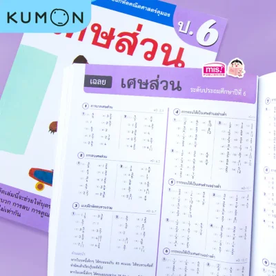 แบบฝึกหัดคณิตศาสตร์คุมอง เศษส่วน ระดับประถมศึกษาปีที่ 6