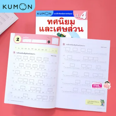 แบบฝึกหัดคณิตศาสตร์คุมอง ทศนิยมและเศษส่วน ระดับประถมศึกษาปีที่ 4