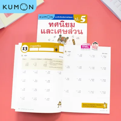 แบบฝึกหัดคณิตศาสตร์คุมอง ทศนิยมและเศษส่วน ระดับประถมศึกษาปีที่ 5