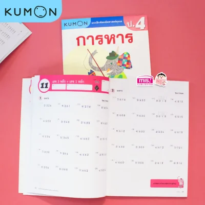 แบบฝึกหัดคณิตศาสตร์คุมอง การหาร ระดับประถมศึกษาปีที่ 4