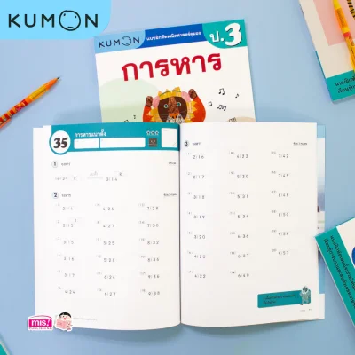แบบฝึกหัดคณิตศาสตร์คุมอง การหาร ระดับประถมศึกษาปีที่ 3