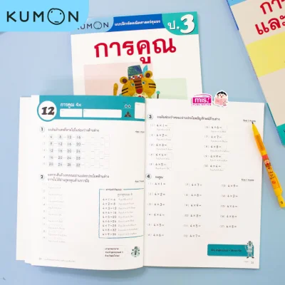 แบบฝึกหัดคณิตศาสตร์คุมอง การคูณ ระดับประถมศึกษาปีที่ 3