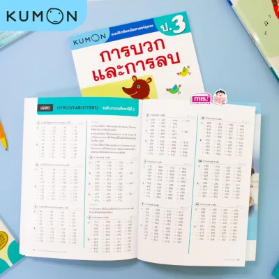 แบบฝึกหัดคณิตศาสตร์คุมอง การบวกและการลบ ระดับประถมศึกษาปีที่ 3