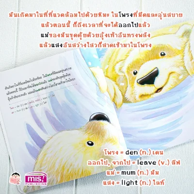 หมีขาวอย่าเศร้าไปเลย