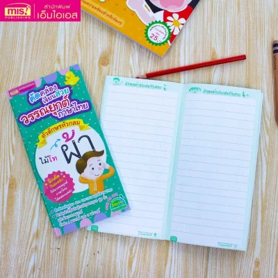 คัดคล่องเขียนสวย วรรณยุกต์ภาษาไทย ตัวอักษรหัวกลม