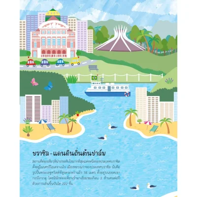 มหัศจรรย์สิ่งรอบโลก (แถมฟรี! สติกเกอร์กว่า 100 ชิ้น)