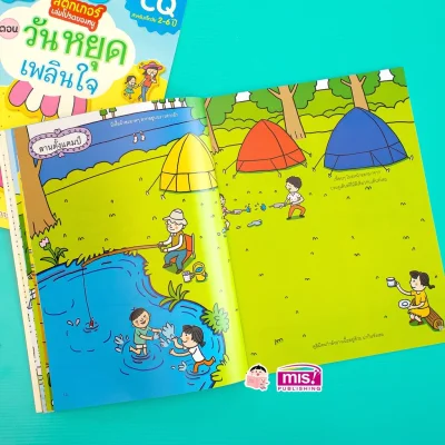 สติกเกอร์เล่มโปรดของหนู ตอน วันหยุดเพลินใจ (แถมฟรี! สติกเกอร์กว่า 150 ชิ้น)