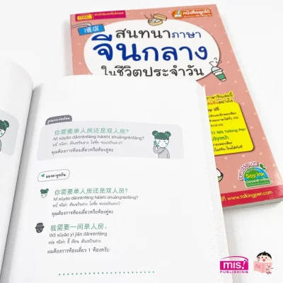 ชุด เก่งภาษาจีน ฟัง-พูด-อ่าน-เขียนคล่อง ง่ายนิดเดียว