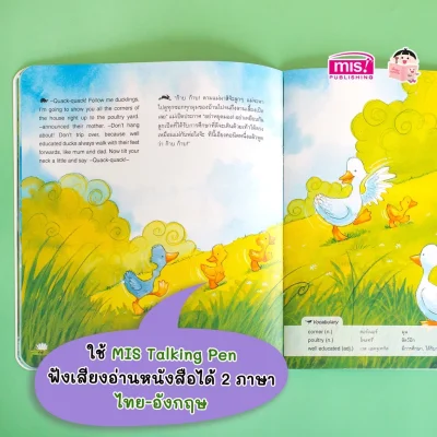 ลูกเป็ดขี้เหร่ (The Ugly Duckling)