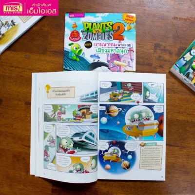 Plants vs Zombies (พืชปะทะซอมบี้) ตอน ยานพาหนะพาตะลุย เมืองมหาสนุก