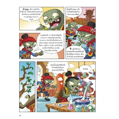 Plants vs Zombies (พืชปะทะซอมบี้) ตอน เปิดอาณาจักรพืชพรรณ และเหล่านกเจ้าเวหา