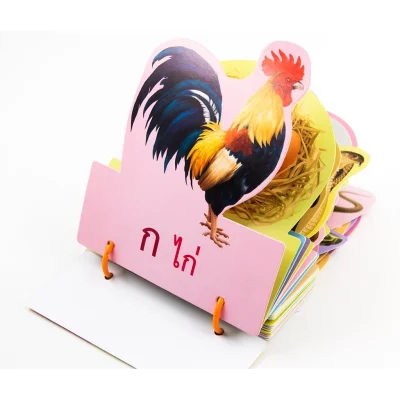 การ์ดหนูชอบอ่าน ก ไก่