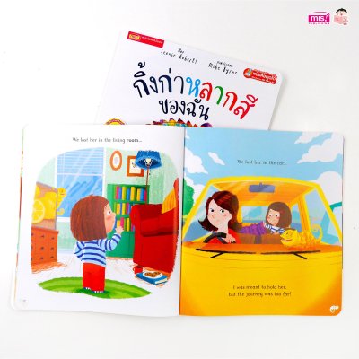 กิ้งก่าหลากสีของฉัน