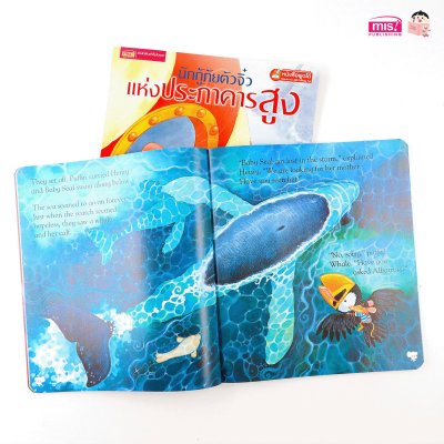 นักกู้ภัยจิ๋วแห่งประภาคารสูง