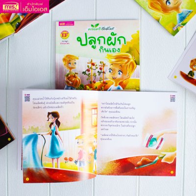 ครอบครัวรักษ์โลก : ปลูกผักกินเอง