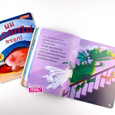 ผมไม่ออกไปหรอก (ฉบับปรับปรุง)