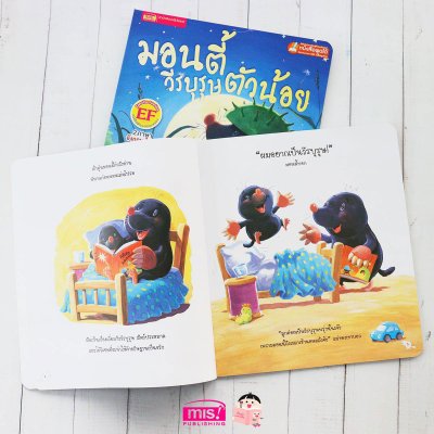 มอนตี้วีรบุรุษตัวน้อย