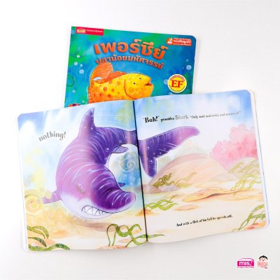 เพอร์ซีย์ ปลาน้อยมหัศจรรย์