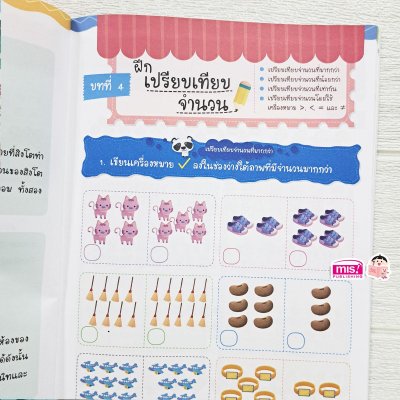 หนูน้อยเก่งคณิต 1-50 ระดับอนุบาล