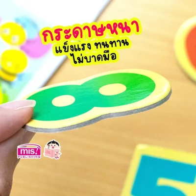 หนังสือเสริมพัฒนาสมองซีกซ้าย-ซีกขวา พร้อมกระดานดึงออก-แปะติด ตีนตุ๊กแก Pull  & Stick : ตัวเลข