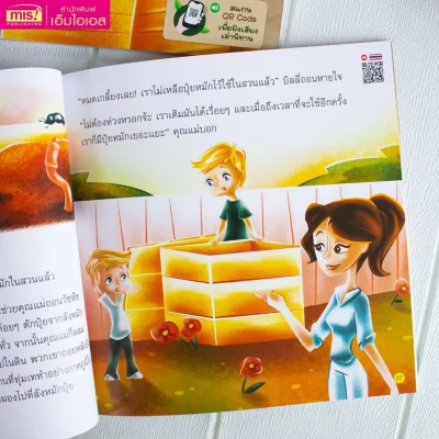 ครอบครัวรักษ์โลก : ปุ๋ยหมัก