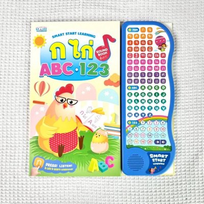 [ SOUND BOOK ] Smart Start Learning ก ไก่-ABC-123