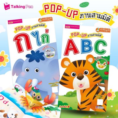 ชุดหนังสือและสื่อการเรียนรู้ ครอบคลุมทุกทักษะ พร้อมปากกาพูดได้ รุ่น นกฮูก 32 GB