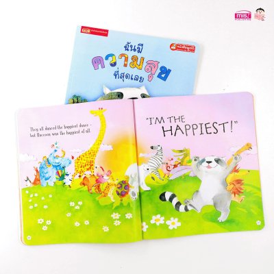 ฉันมีความสุขที่สุดเลย