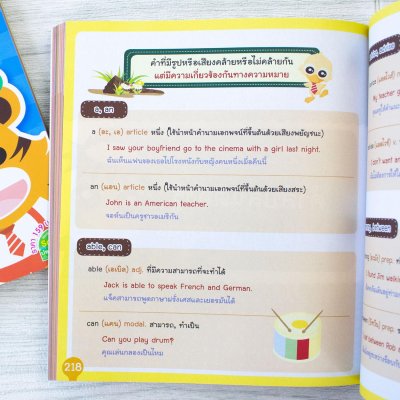 เก่งสนทนาภาษาอังกฤษ ระดับประถม ฉบับการ์ตูนความรู้