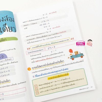 Short Note คณิตศาสตร์ ม.3