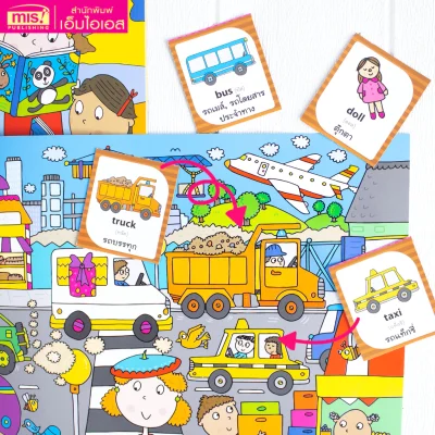 I Spy สายลับจับหาภาพ : School Time  & Holiday Fun