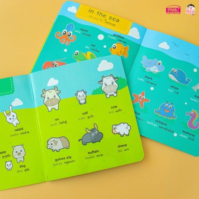 ศัพท์อังกฤษเล่มแรกของหนูน้อย : animal