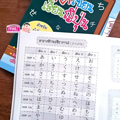 คัด เขียน เรียน ญี่ปุ่น