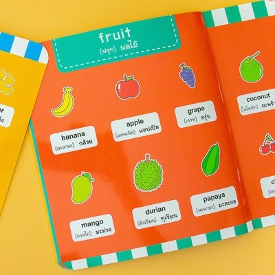 ศัพท์อังกฤษเล่มแรกของหนูน้อย : food