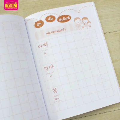 ตารางฝึกคัดอักษรเกาหลี