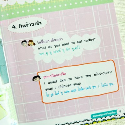 สร้างครอบครัว 2 ภาษา สอนพ่อแม่พูดภาษาอังกฤษกับลูก ฉบับปรับปรุง