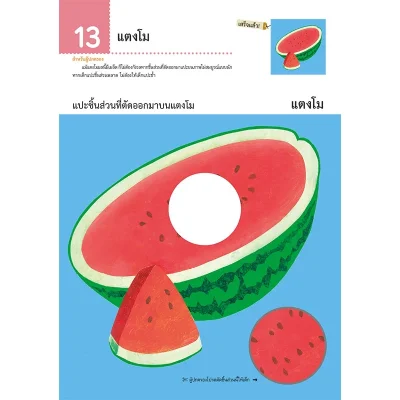แบบฝึกหัด KUMON ชุดก้าวแรกของหนู มาตัดกระดาษกันเถอะ : อาหารจานสนุก