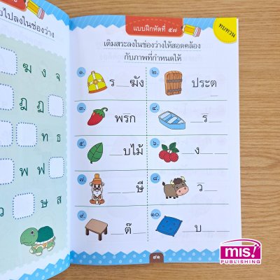 หนูคนเก่งเรียนภาษาไทย