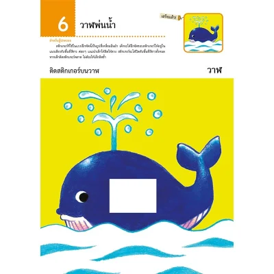 แบบฝึกหัด KUMON ชุดก้าวแรกของหนู มาติดสติกเกอร์และแปะกระดาษกันเถอะ : มหัศจรรย์สัตว์โลก