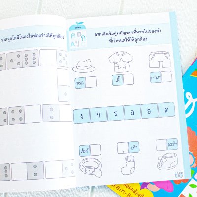 ฝึกเชาวน์ไว