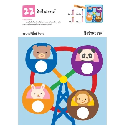 แบบฝึกหัด KUMON ชุดก้าวแรกของหนู มาระบายสีกันเถอะ เล่ม 2