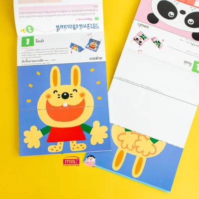 แบบฝึกหัด KUMON ชุดก้าวแรกของหนู มาพับกระดาษกันเถอะ