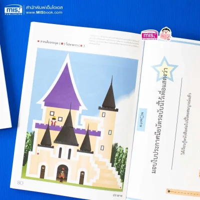 หนังสือของหนู ฝึกลากเส้น (KUMON)