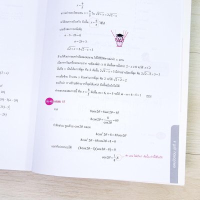 เตรียมสอบ PAT 1 ความถนัดทางคณิตศาสตร์ (ฉบับปรับปรุง)