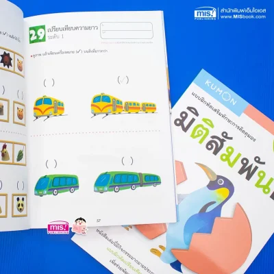 แบบฝึกหัดเสริมทักษะการคิด : มิติสัมพันธ์ ระดับอนุบาลขึ้นไป (Kumon)