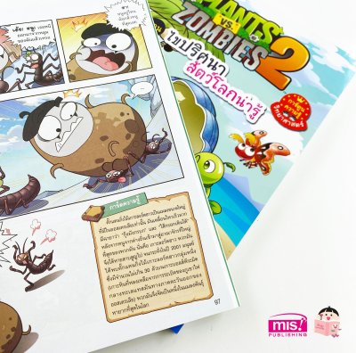 Plants vs Zombies (พืชปะทะซอมบี้) ตอน ไขปริศนาสัตว์โลกน่ารู้