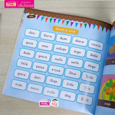 แบบฝึกอ่านภาษาไทย เล่ม 3 ฝึกประสมตัวสะกด