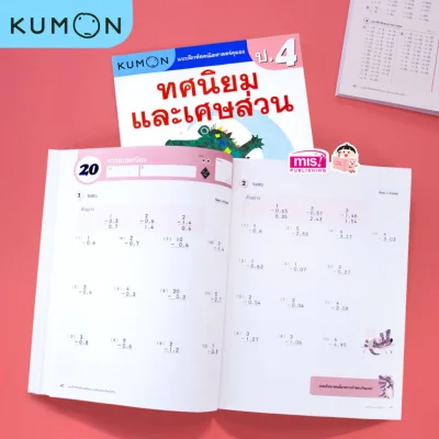 แบบฝึกหัดคณิตศาสตร์คุมอง ทศนิยมและเศษส่วน ระดับประถมศึกษาปีที่ 4