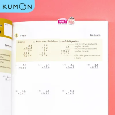 แบบฝึกหัดคณิตศาสตร์คุมอง ทศนิยมและเศษส่วน ระดับประถมศึกษาปีที่ 5