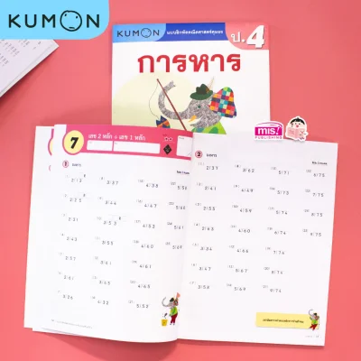 แบบฝึกหัดคณิตศาสตร์คุมอง การหาร ระดับประถมศึกษาปีที่ 4